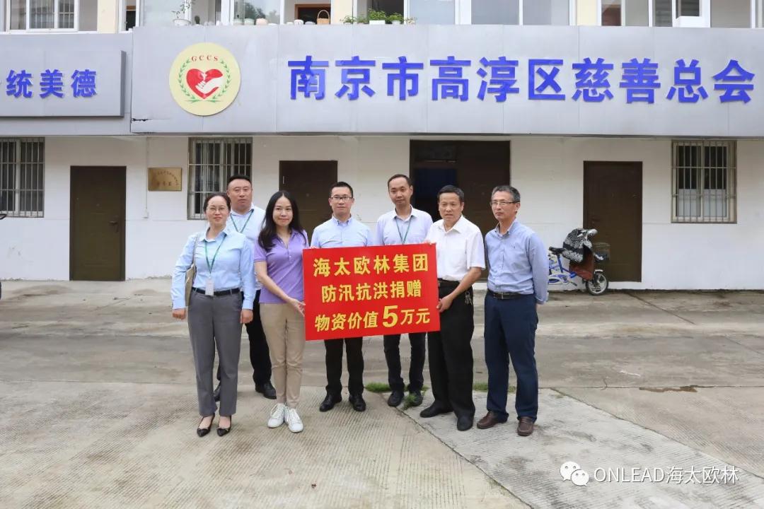 风雨同舟·守护家园 海太欧林集团慰问抗洪一线